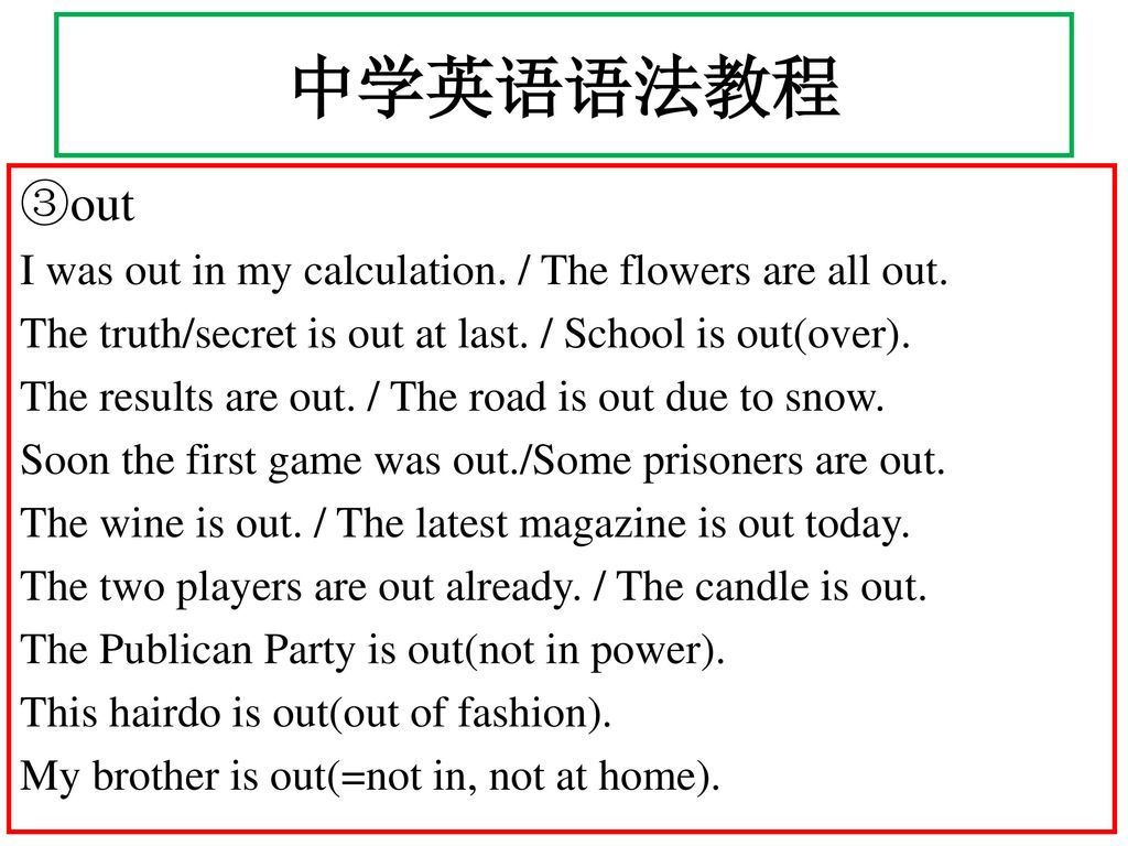 中学英语语法教程 ③out I was out in my calculation. / The flowers are all out.