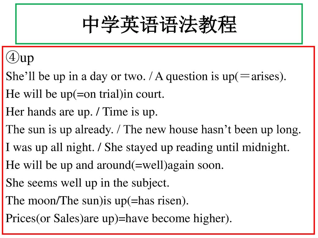 中学英语语法教程 ④up. She’ll be up in a day or two. / A question is up(＝arises). He will be up(=on trial)in court.