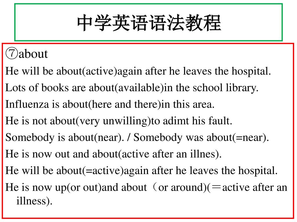 中学英语语法教程 ⑦about. He will be about(active)again after he leaves the hospital. Lots of books are about(available)in the school library.