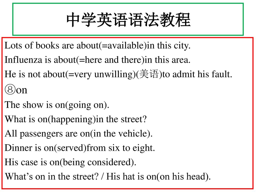 中学英语语法教程 ⑧on Lots of books are about(=available)in this city.