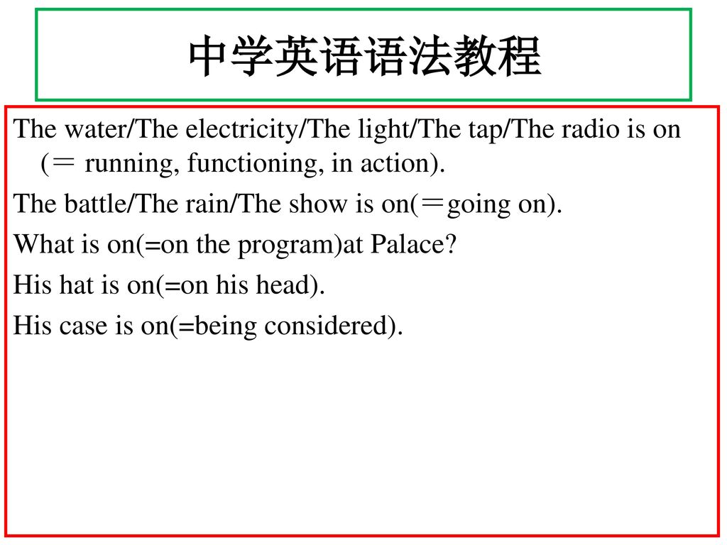 中学英语语法教程