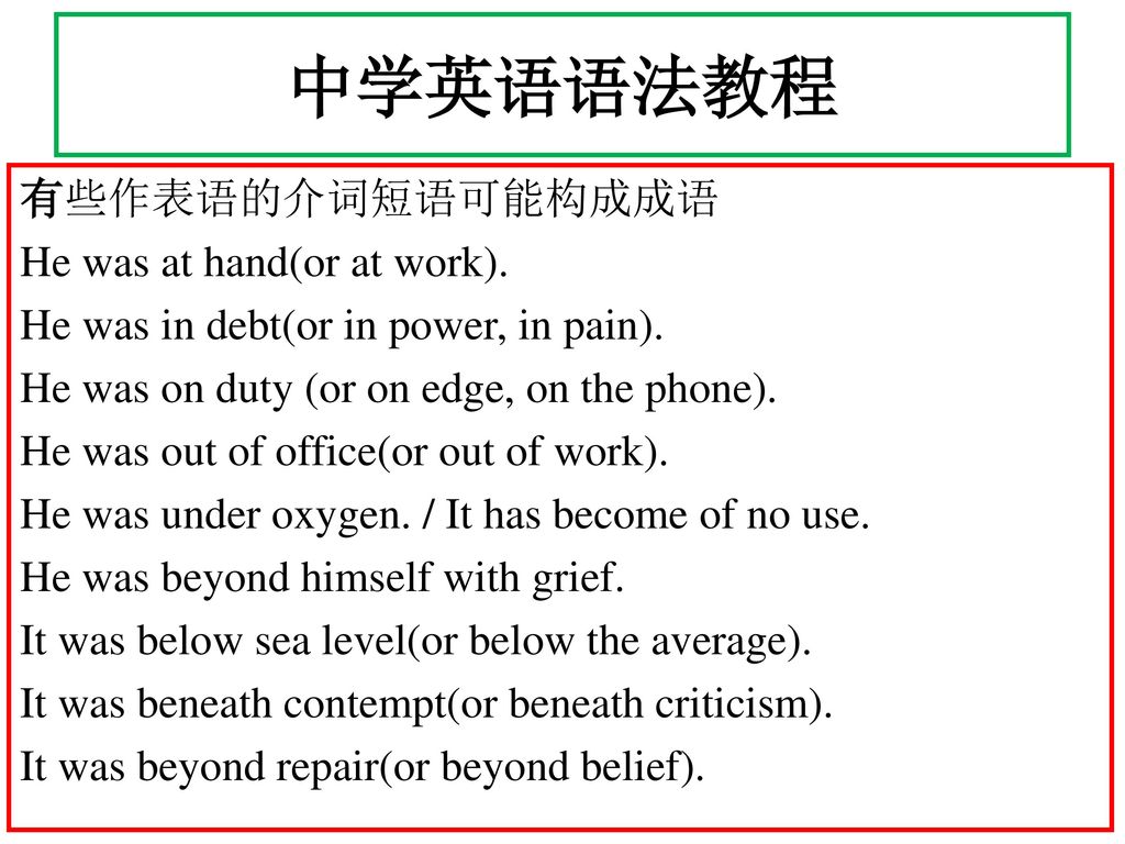 中学英语语法教程