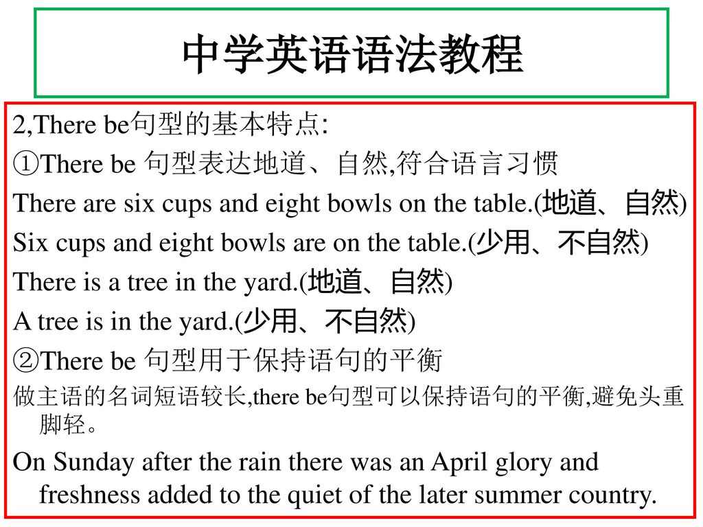 中学英语语法教程 2,There be句型的基本特点: ①There be 句型表达地道、自然,符合语言习惯