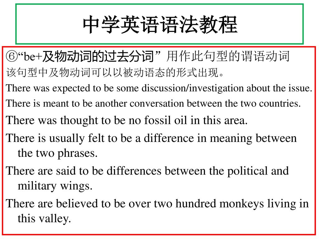 中学英语语法教程 ⑥ be+及物动词的过去分词 用作此句型的谓语动词