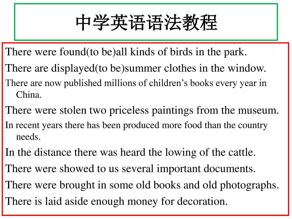 中学英语语法教程 There were found(to be)all kinds of birds in the park.