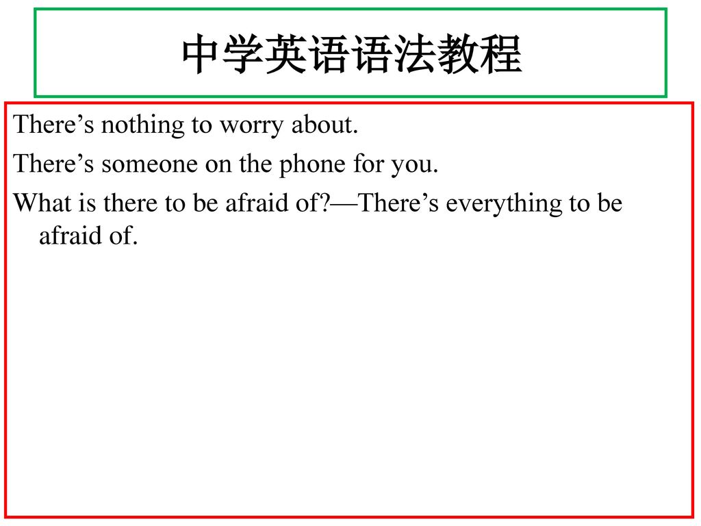 中学英语语法教程 There’s nothing to worry about. There’s someone on the phone for you.