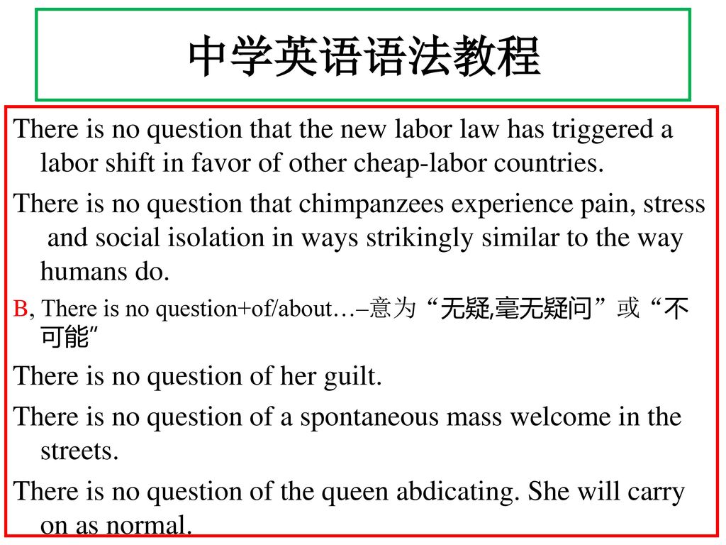 中学英语语法教程 There is no question that the new labor law has triggered a labor shift in favor of other cheap-labor countries.