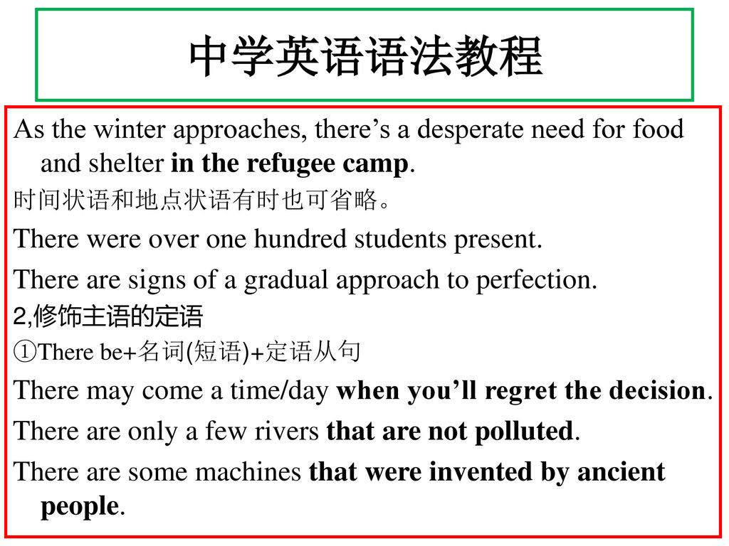 中学英语语法教程 As the winter approaches, there’s a desperate need for food and shelter in the refugee camp.