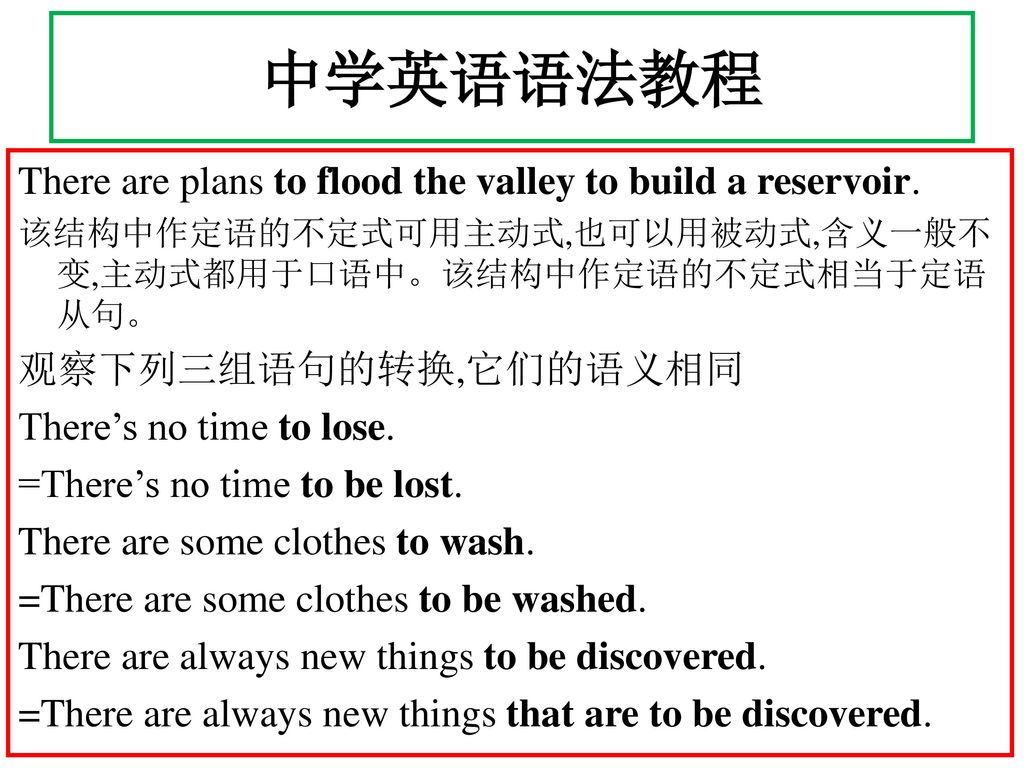 中学英语语法教程 There are plans to flood the valley to build a reservoir.