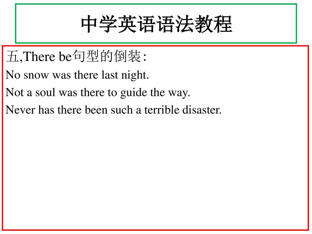 中学英语语法教程 五,There be句型的倒装: No snow was there last night.