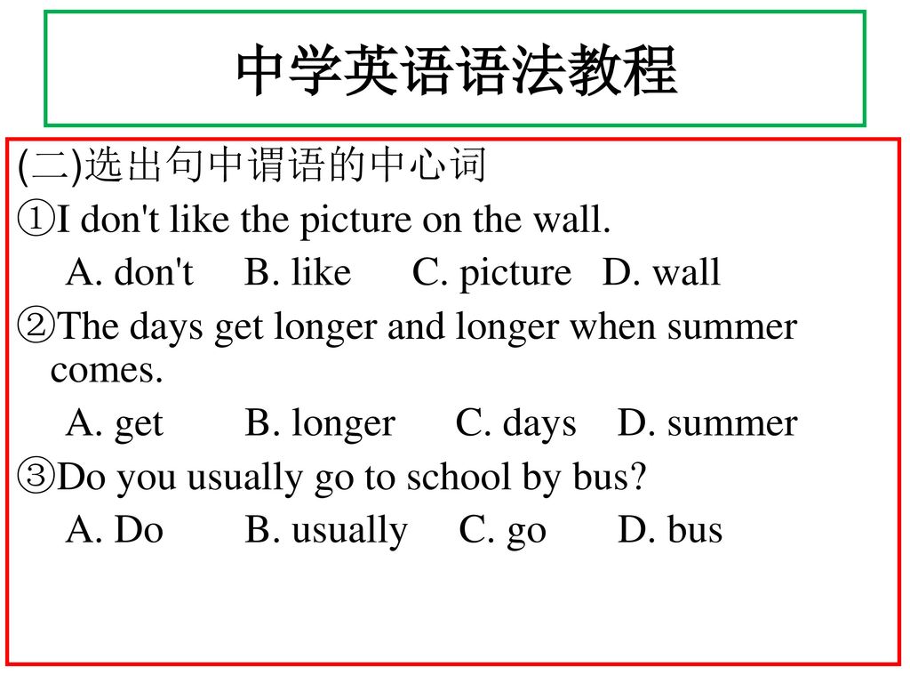 中学英语语法教程