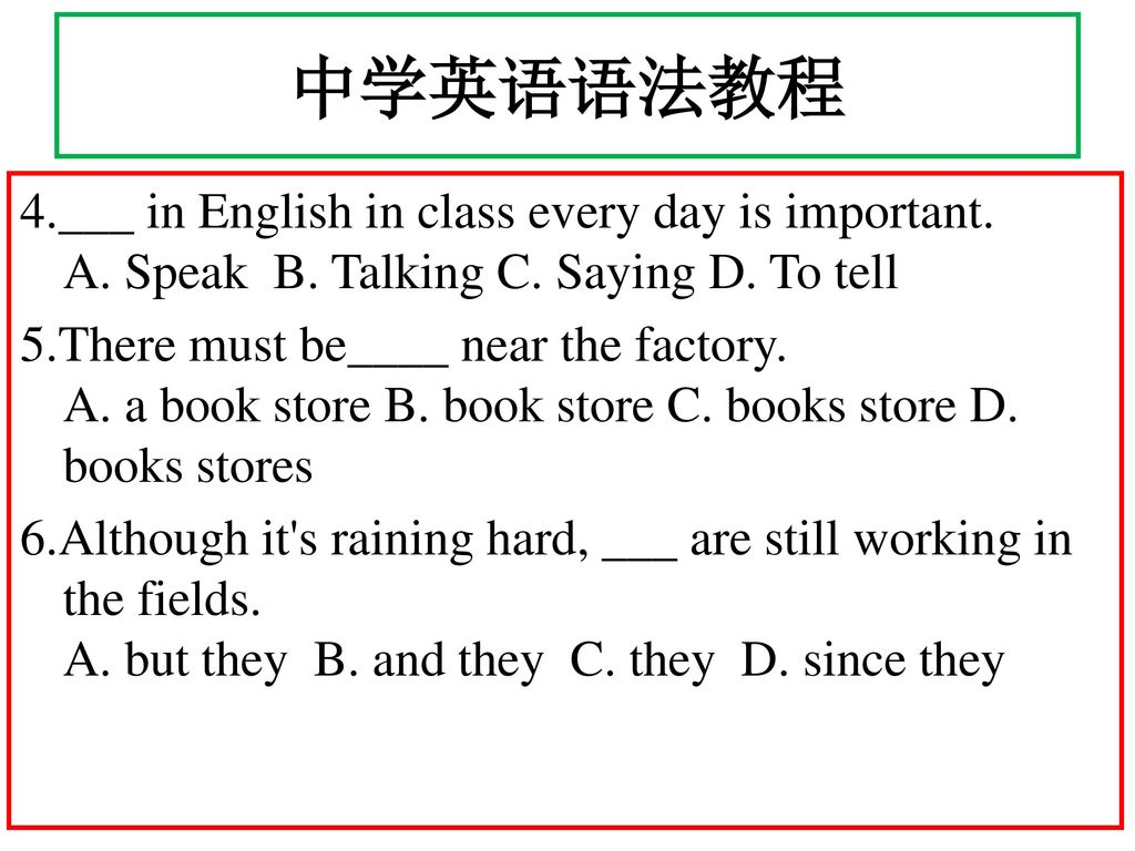 中学英语语法教程