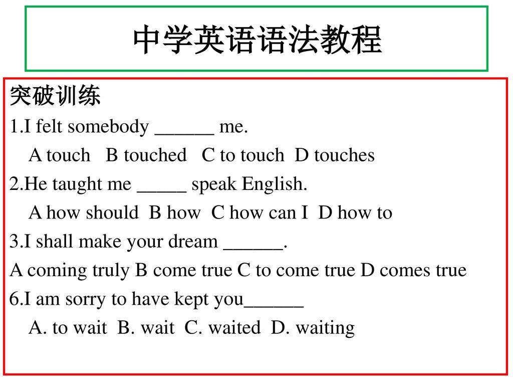 中学英语语法教程 突破训练 1.I felt somebody ______ me.