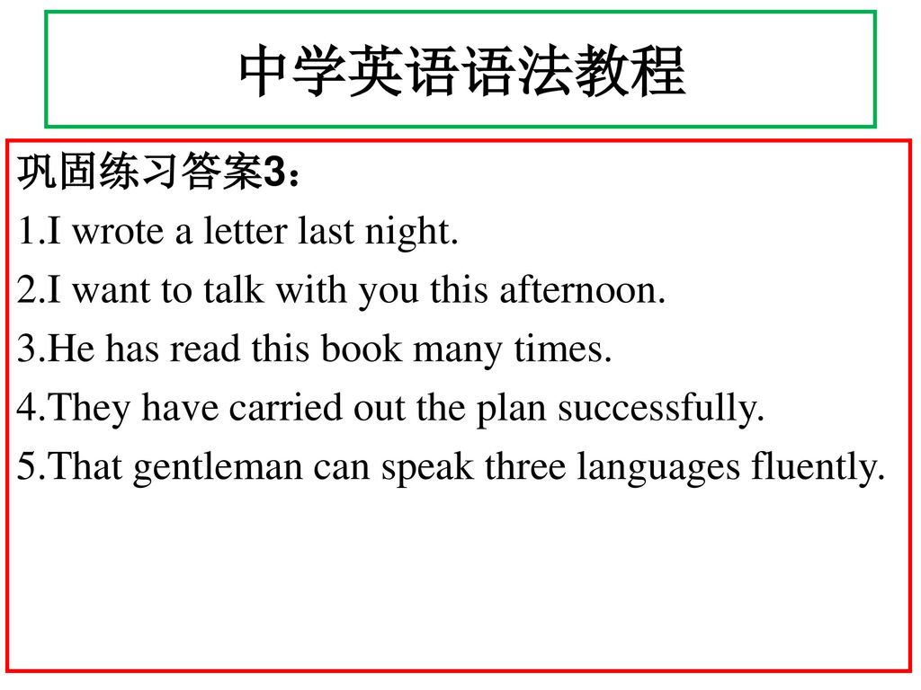 中学英语语法教程