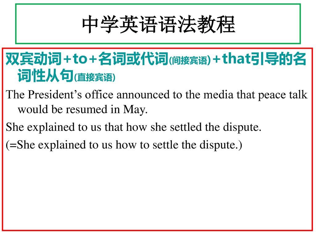 中学英语语法教程 双宾动词+to+名词或代词(间接宾语)+that引导的名词性从句(直接宾语)