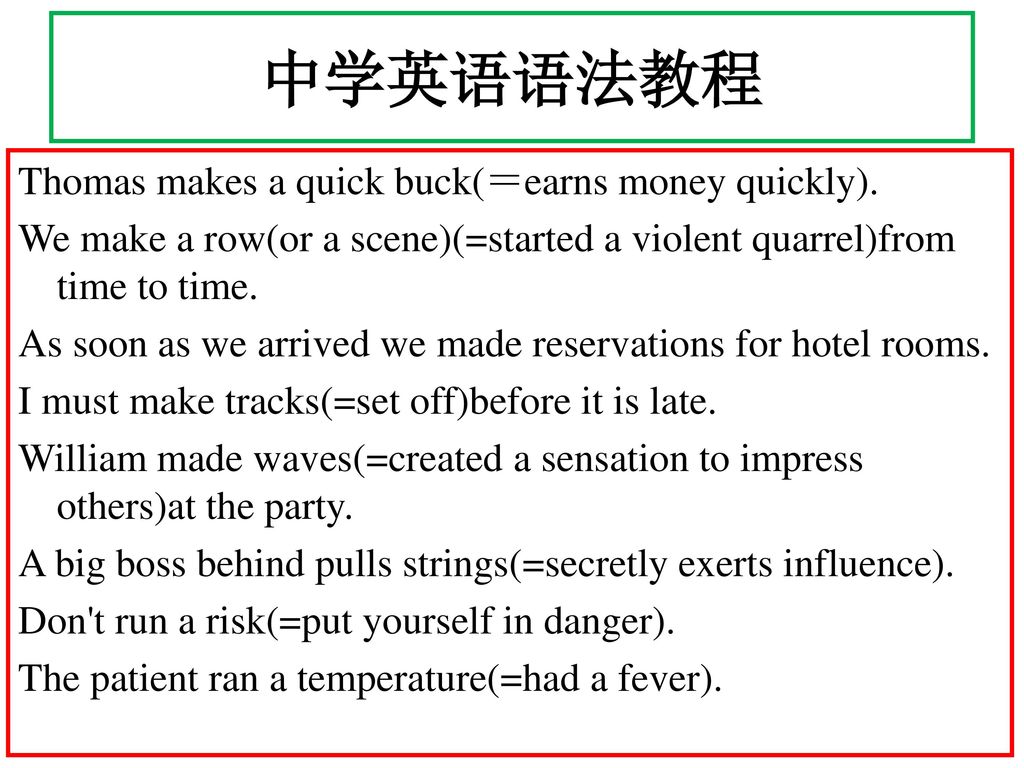 中学英语语法教程