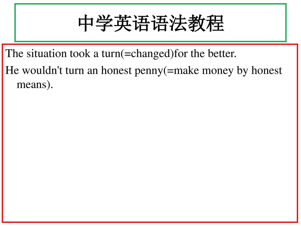 中学英语语法教程 The situation took a turn(=changed)for the better.