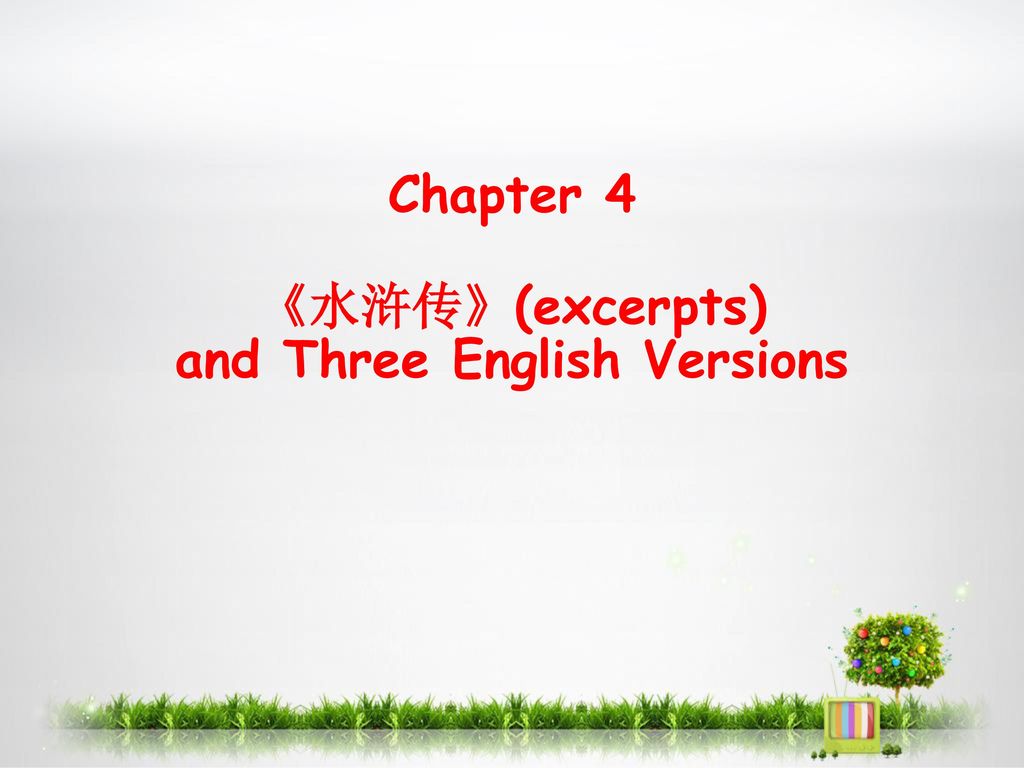 Chapter 4 《水浒传》(excerpts) and Three English Versions