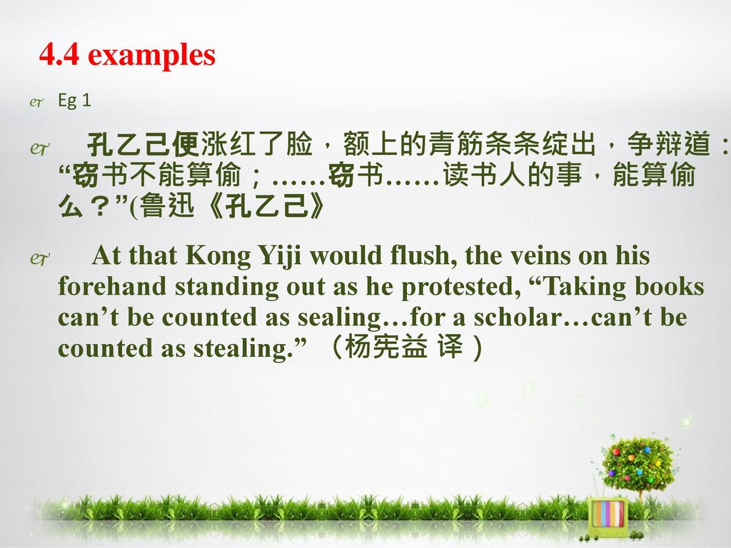 4.4 examples Eg 1. 孔乙己便涨红了脸，额上的青筋条条绽出，争辩道： 窃书不能算偷；……窃书……读书人的事，能算偷 么？ (鲁迅《孔乙己》