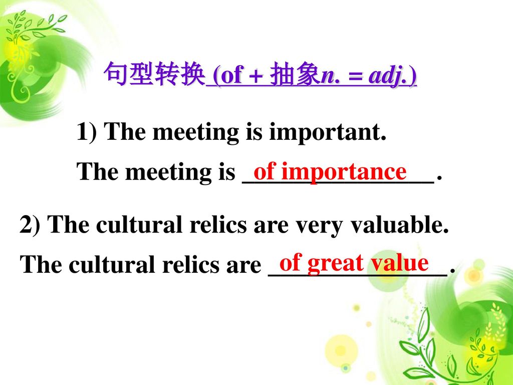 句型转换 (of + 抽象n. = adj.) 1) The meeting is important. The meeting is _______________． of importance.