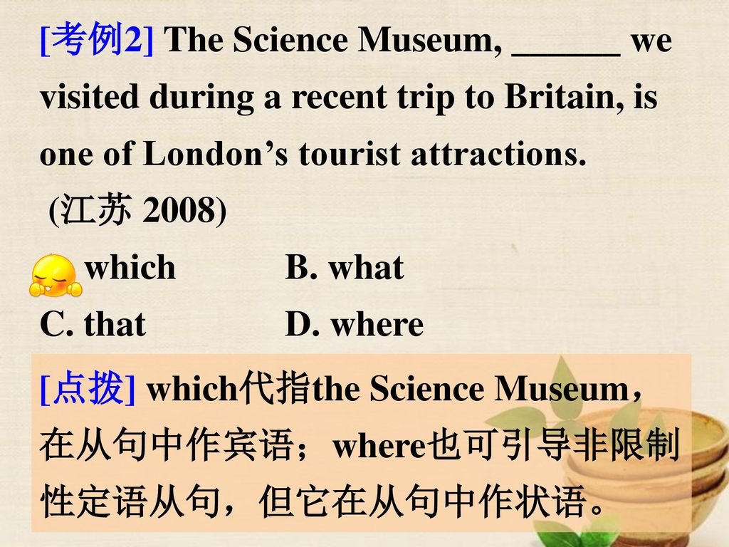 [考例2] The Science Museum, ______ we visited during a recent trip to Britain, is one of London’s tourist attractions.