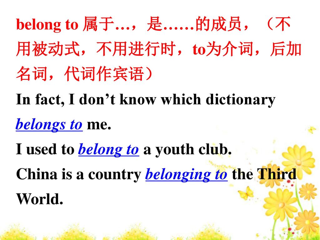 belong to 属于…，是……的成员，（不用被动式，不用进行时，to为介词，后加名词，代词作宾语）