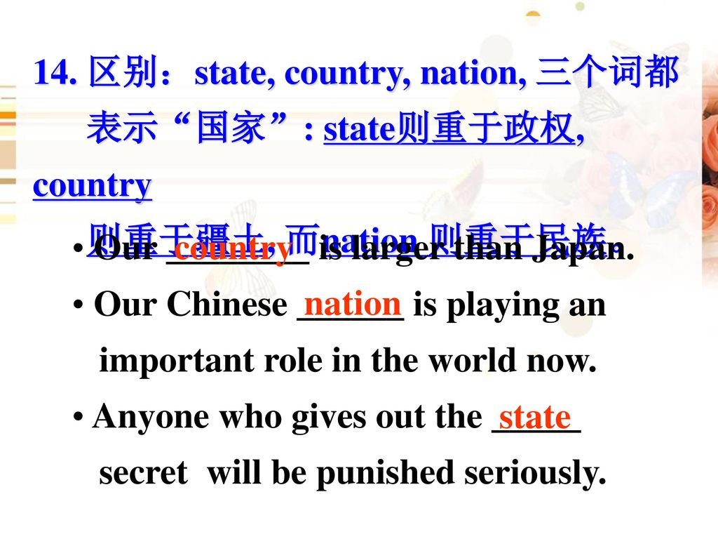 14. 区别：state, country, nation, 三个词都