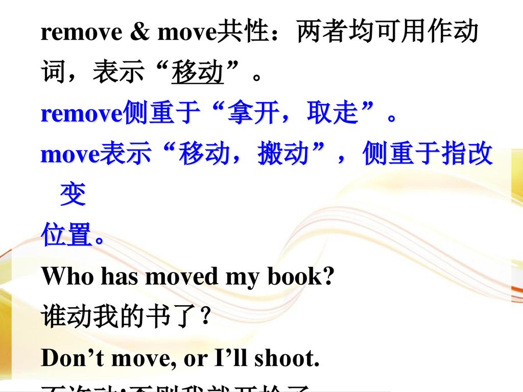 remove & move共性：两者均可用作动