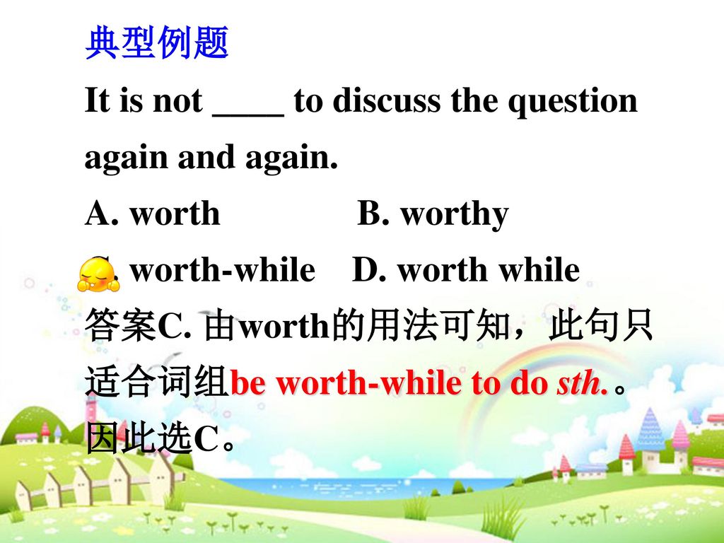 典型例题 It is not ____ to discuss the question again and again. A. worth B. worthy