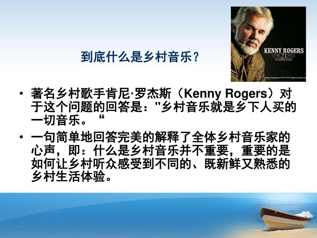 著名乡村歌手肯尼·罗杰斯（Kenny Rogers）对于这个问题的回答是： 乡村音乐就是乡下人买的一切音乐。