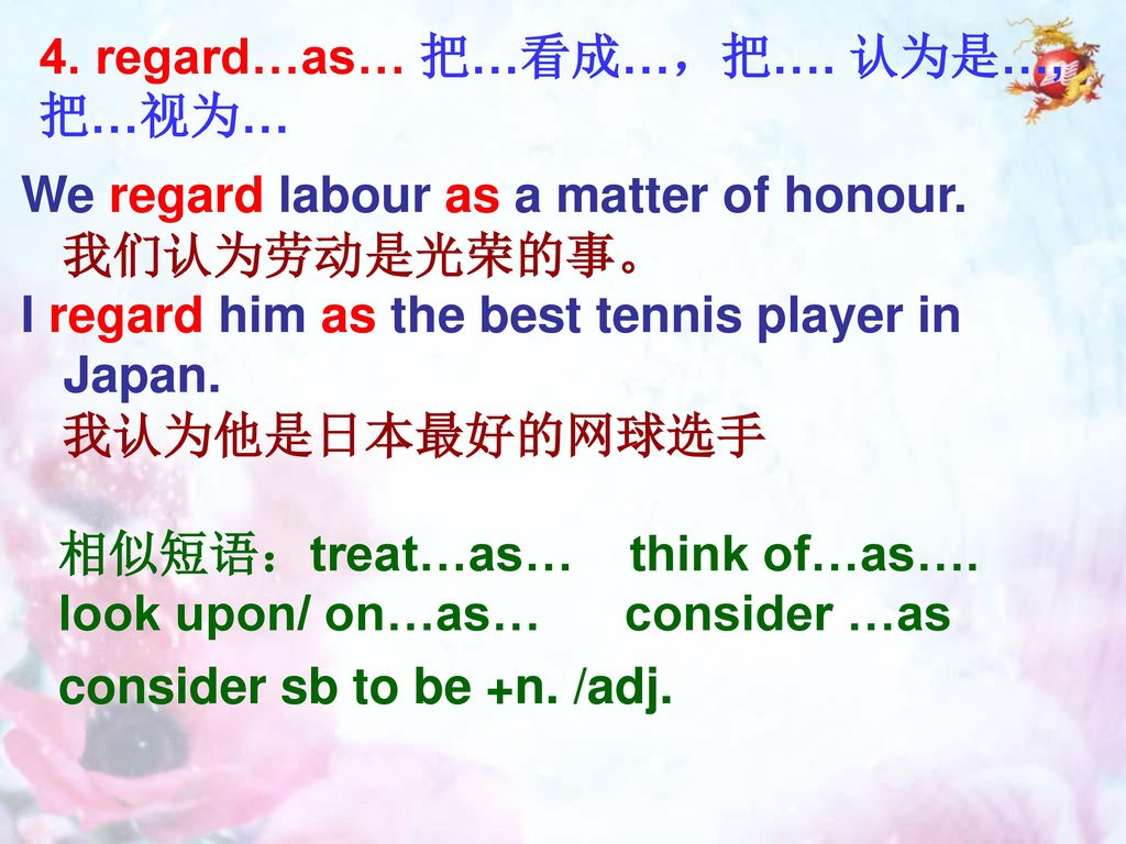 4. regard…as… 把…看成…，把…. 认为是…, 把…视为…