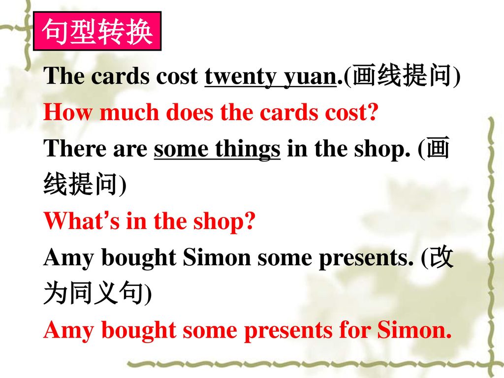句型转换 The cards cost twenty yuan.(画线提问) How much does the cards cost