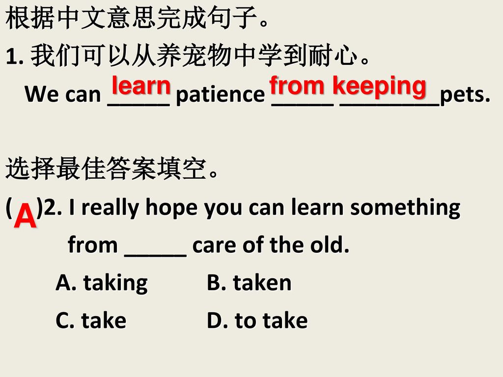 A 根据中文意思完成句子。 1. 我们可以从养宠物中学到耐心。