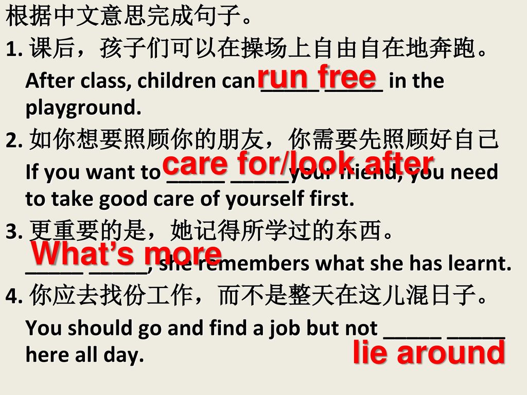 run free care for/look after What’s more 根据中文意思完成句子。