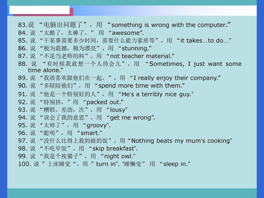 83.说 电脑出问题了 ，用 something is wrong with the computer.