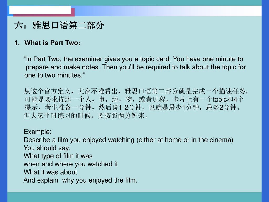 六：雅思口语第二部分 What is Part Two: