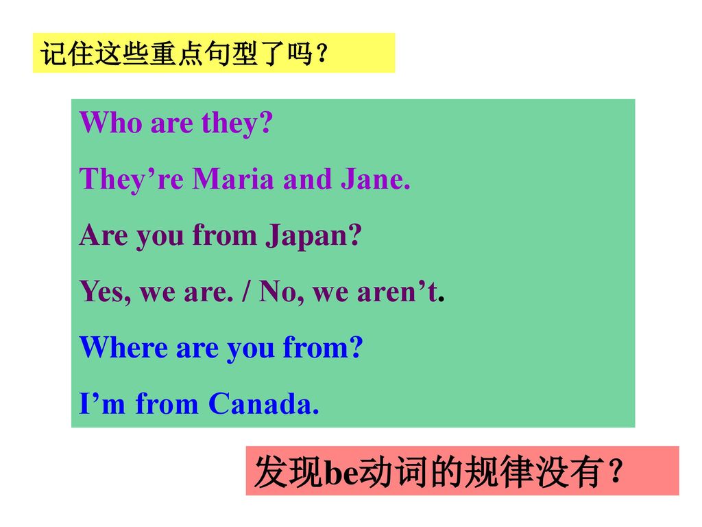 发现be动词的规律没有？ Who are they They’re Maria and Jane. Are you from Japan