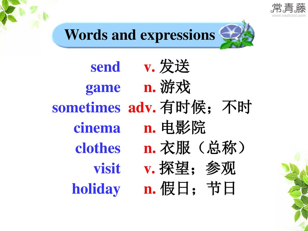 Words and expressions send. game. sometimes. cinema. clothes. visit. holiday. v. 发送. n. 游戏.