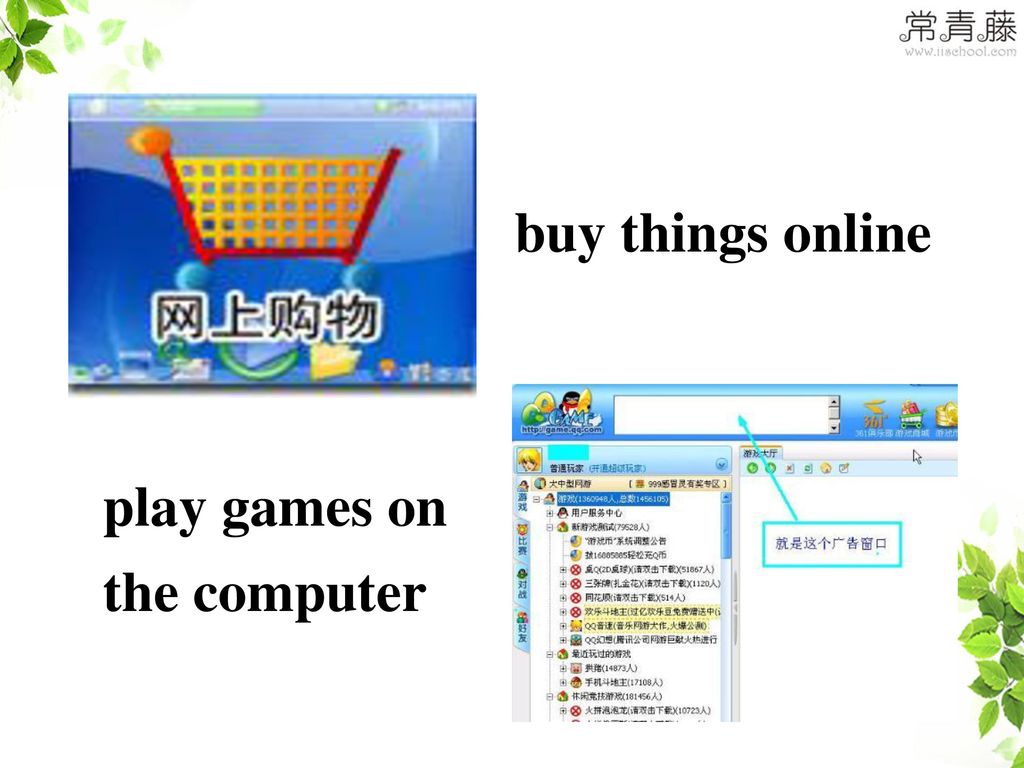 buy things online play games on the computer