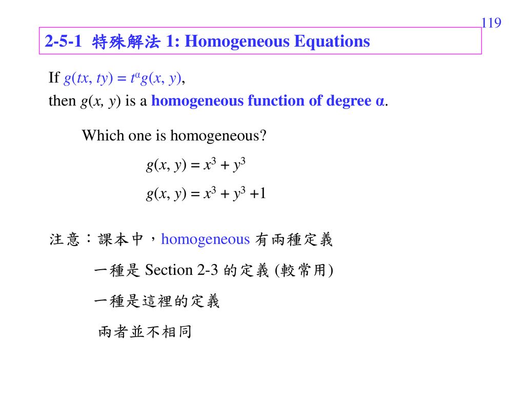 2-5-1 特殊解法 1: Homogeneous Equations