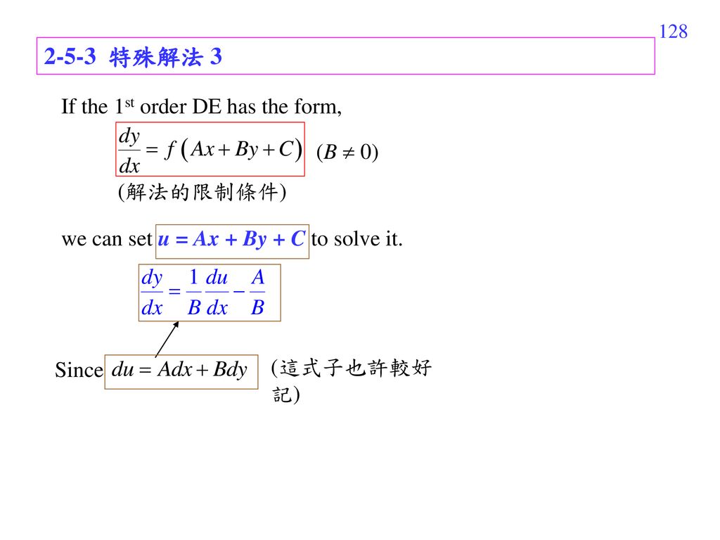 2-5-3 特殊解法 3 If the 1st order DE has the form, (B  0)