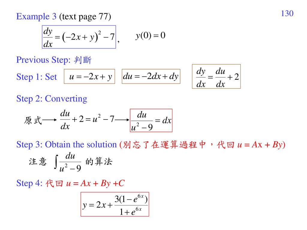 Example 3 (text page 77) , Previous Step: 判斷. Step 1: Set. Step 2: Converting. 原式. Step 3: Obtain the solution (別忘了在運算過程中，代回 u = Ax + By)