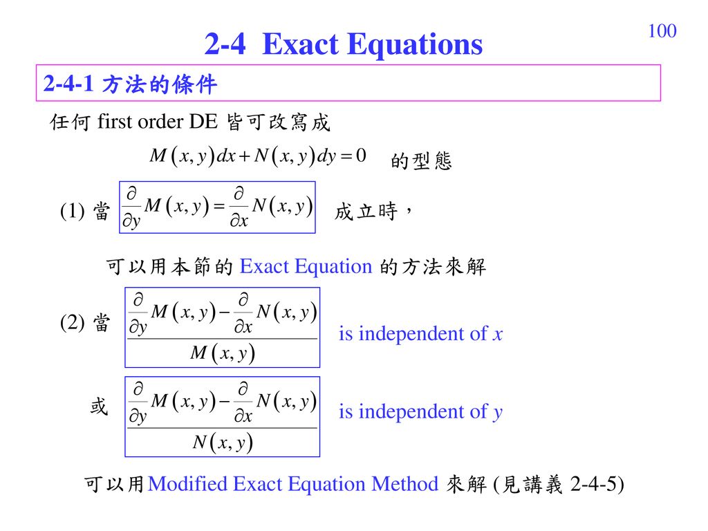 2-4 Exact Equations 方法的條件 任何 first order DE 皆可改寫成 的型態 (1) 當 成立時，