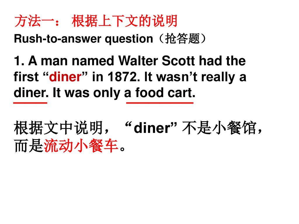 ___ ______ 根据文中说明， diner 不是小餐馆，而是流动小餐车。