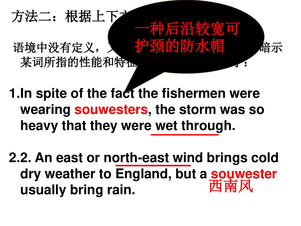 ______ 一种后沿较宽可护颈的防水帽 ————— 西南风 方法二：根据上下文提供的情景