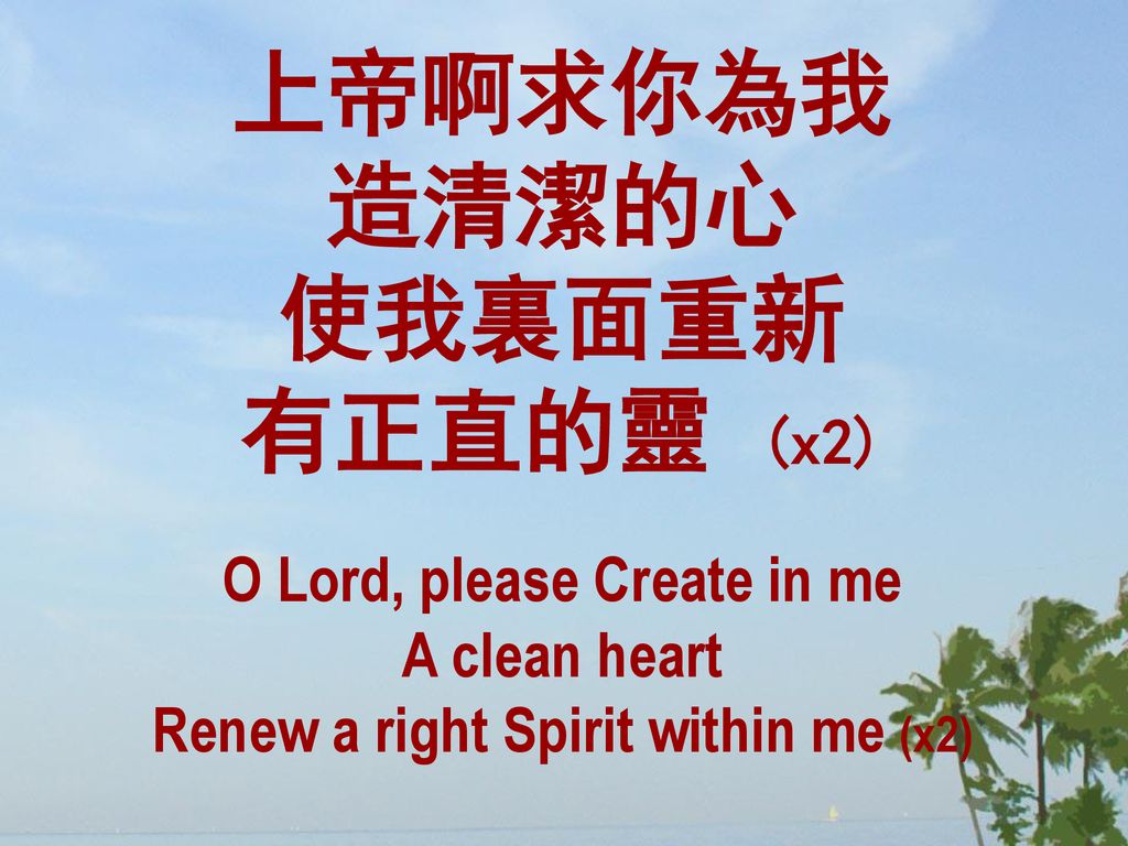 O Lord, please Create in me Renew a right Spirit within me (x2)