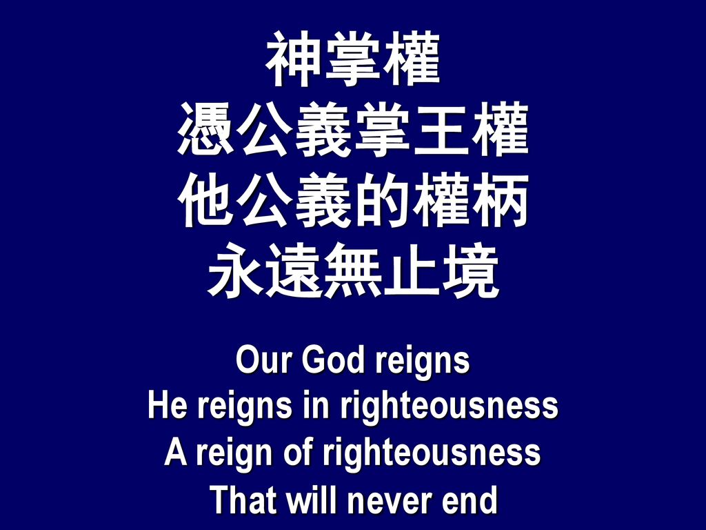 He reigns in righteousness A reign of righteousness