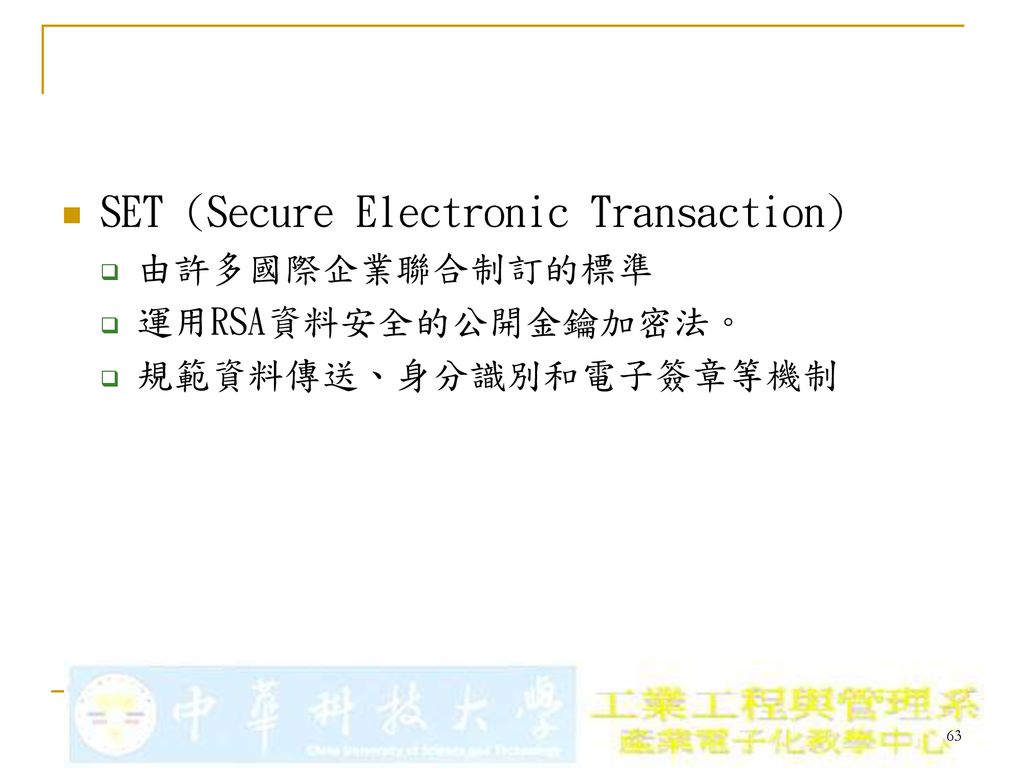 SET (Secure Electronic Transaction)