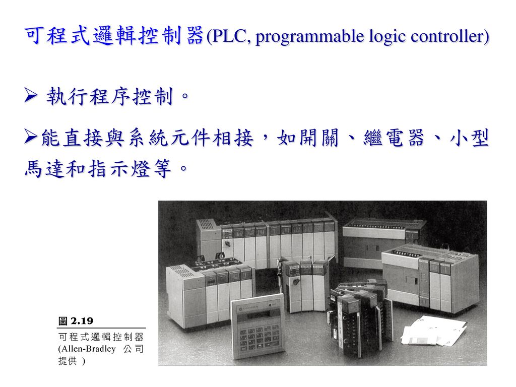 可程式邏輯控制器(PLC, programmable logic controller)