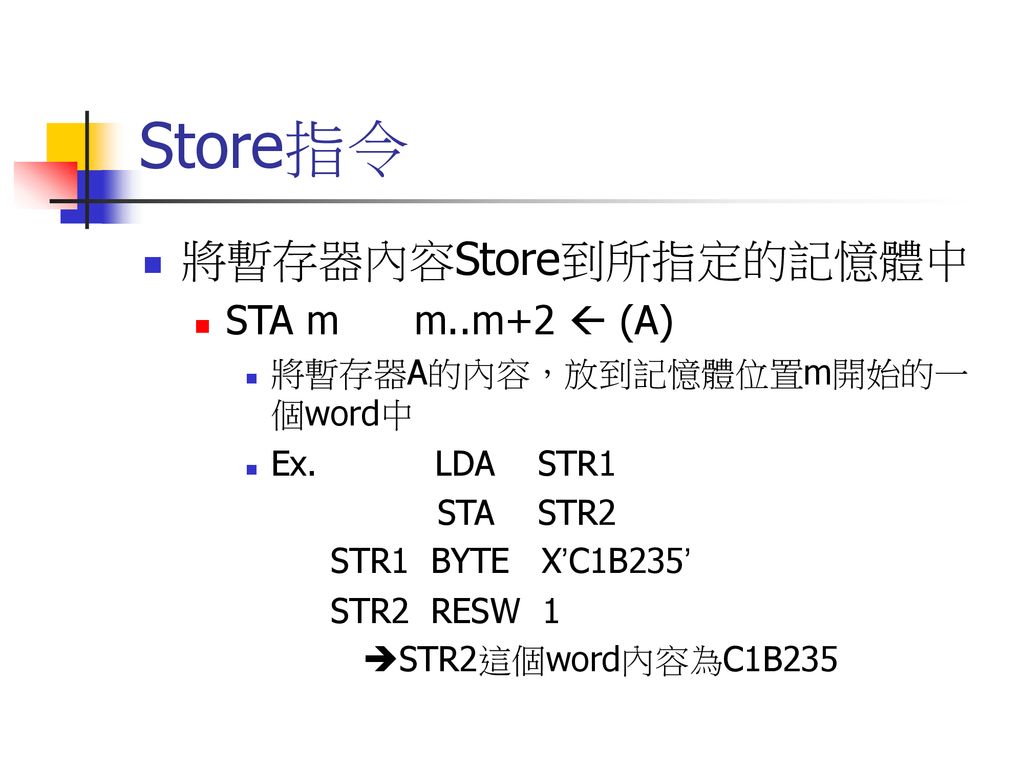 Store指令 將暫存器內容Store到所指定的記憶體中 STA m m..m+2  (A)